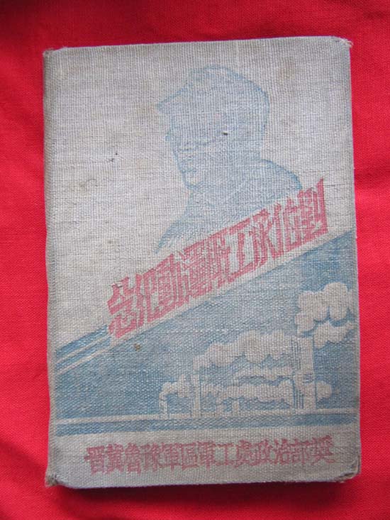 网民提供革命文物鉴赏——刘伯承工厂运动夫妻功劳簿奖章纪念册