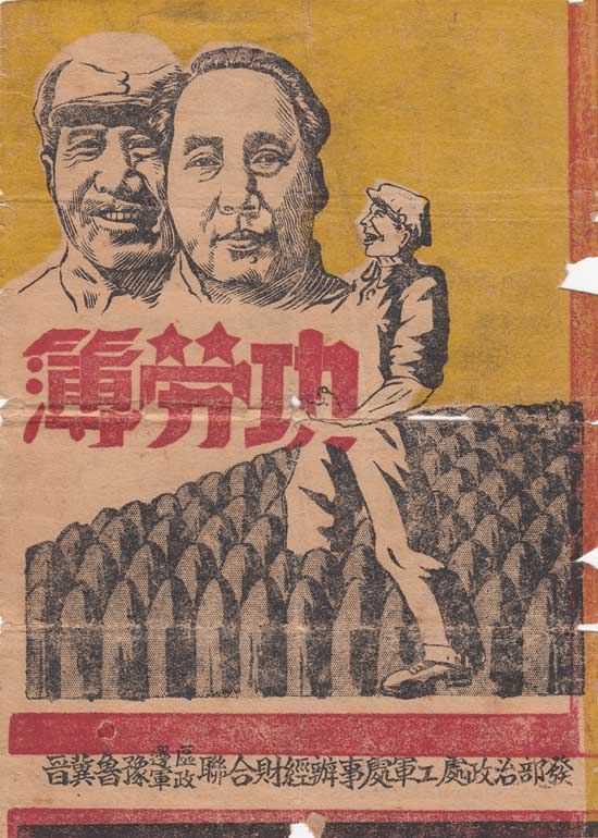 网民提供革命文物鉴赏——刘伯承工厂运动夫妻功劳簿奖章纪念册